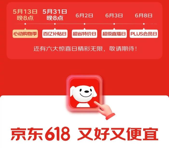 2025淘宝京东618活动时间从5月23日开始到6月18日结束！618满减规则和优惠力度如何？