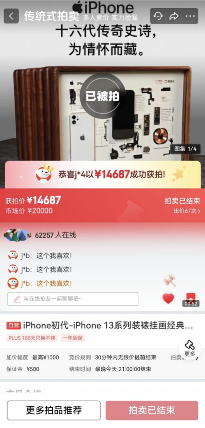 是艺术品也是情怀 16款iPhone拆解装裱画京东拍出14687元高价