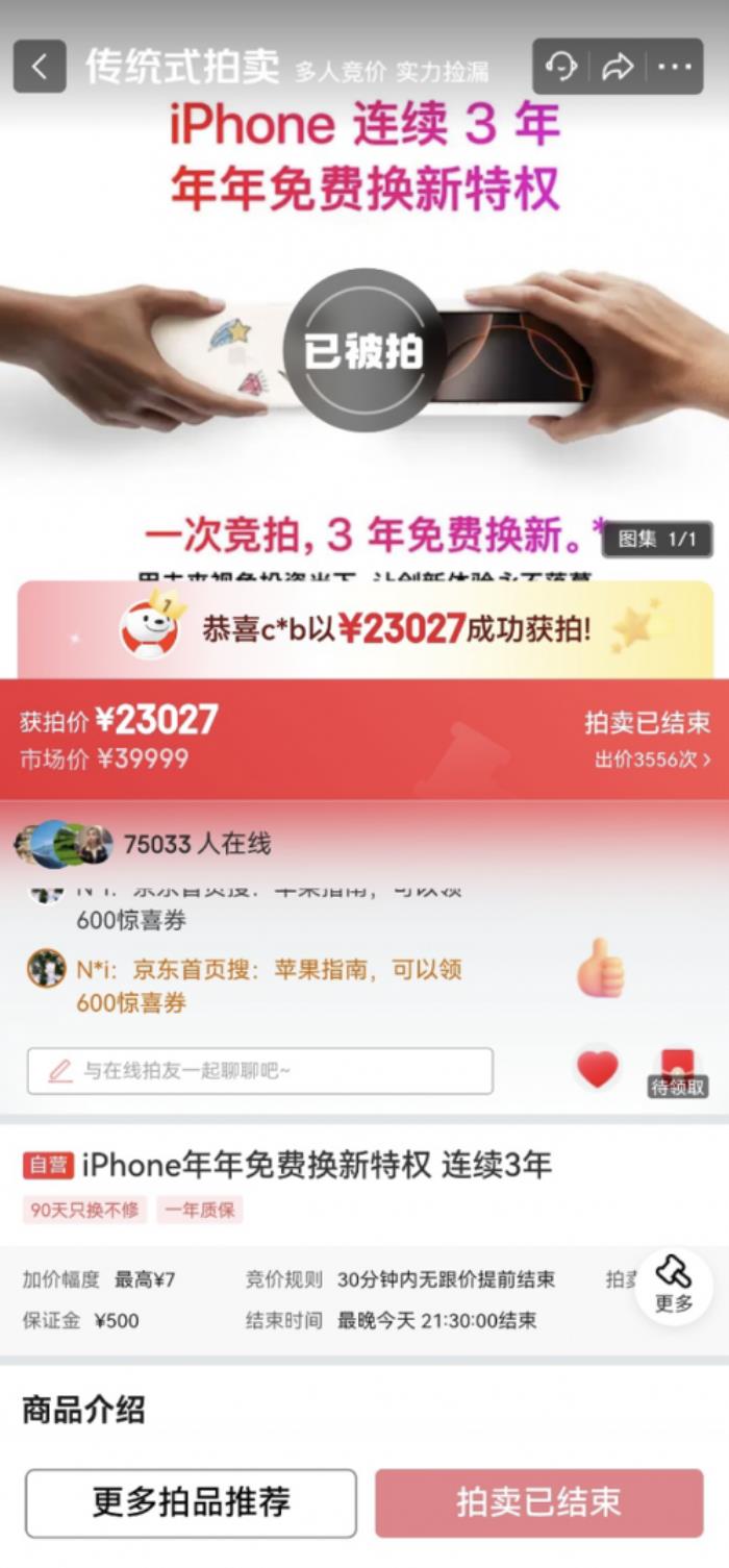 是艺术品也是情怀 16款iPhone拆解装裱画京东拍出14687元高价