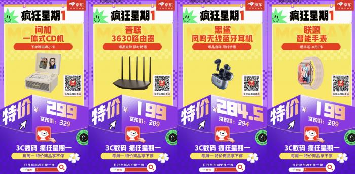 5月26日京东3C数码“疯狂星期一”再上线 名著图书7折抢