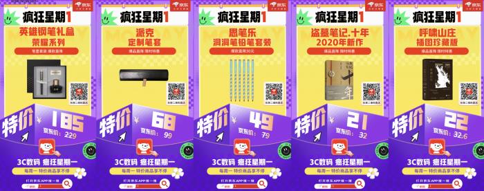 5月26日京东3C数码“疯狂星期一”再上线 名著图书7折抢