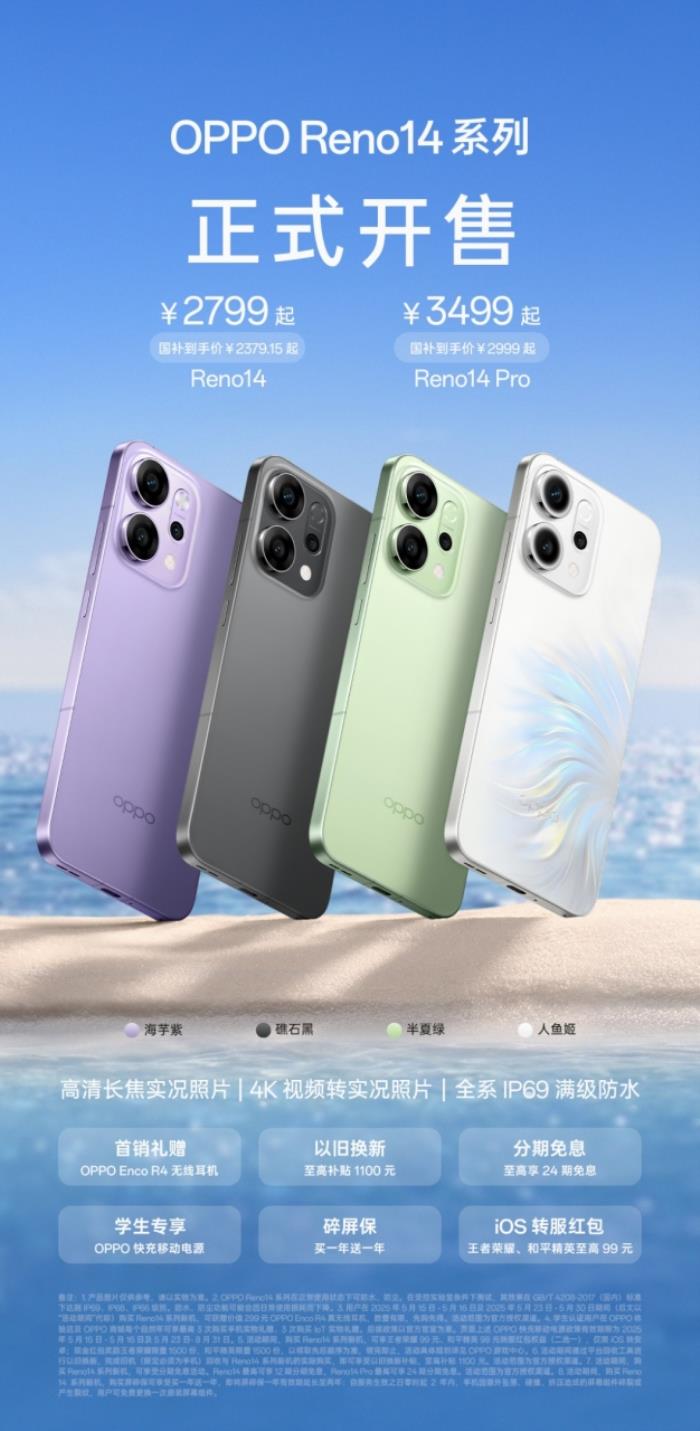 国补到手2379.15起，OPPO Reno14系列开售，实况照片玩法真的很香