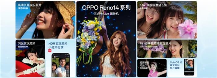 国补到手2379.15起，OPPO Reno14系列开售，实况照片玩法真的很香