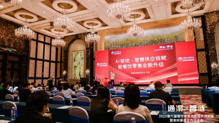 万亿食材链破局 2025成都峰会共探AI驱动降本增效路径
