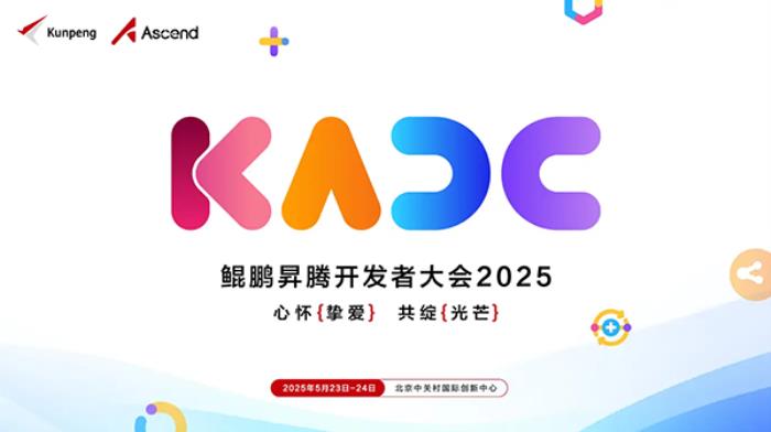 昇腾之力智领未来，宝德计算闪耀鲲鹏昇腾开发者大会2025