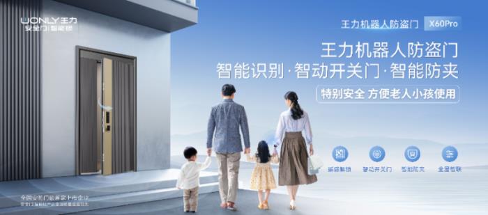 科技赋能 智领未来 王力安防全矩阵产品亮相第15届永康门博会