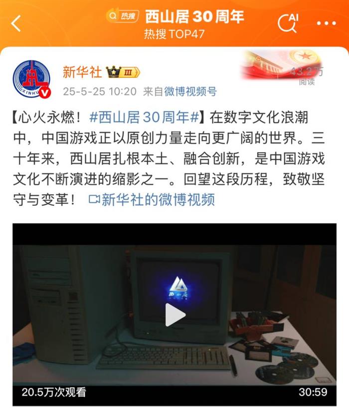 西山居30周年:从热爱出发,与时代同行