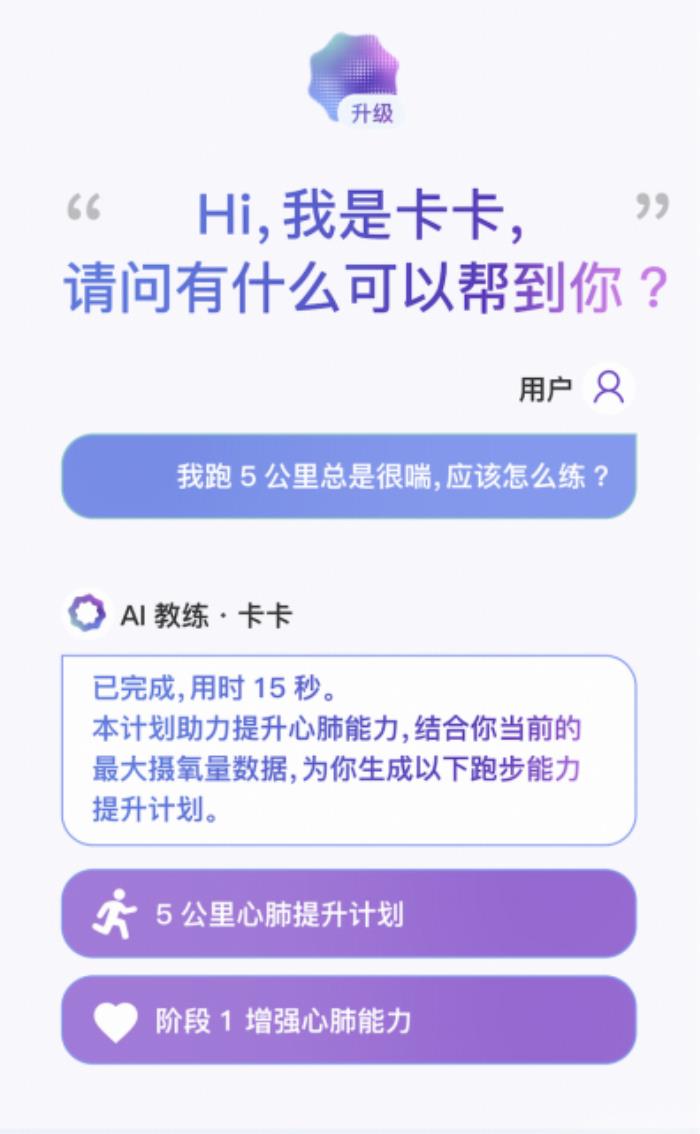 Keep × 贾俄仁加联名智能运动手表即将发售，重磅升级AI跑步私教功能