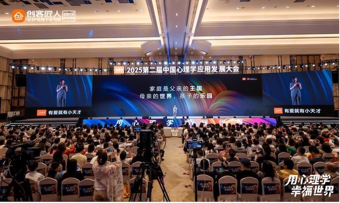 创客匠人联合共办心理学行业峰会，为行业破局增长注入新力量