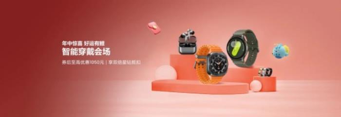 年中惊喜 好运有鲤 三星Galaxy Buds3系列618热销中