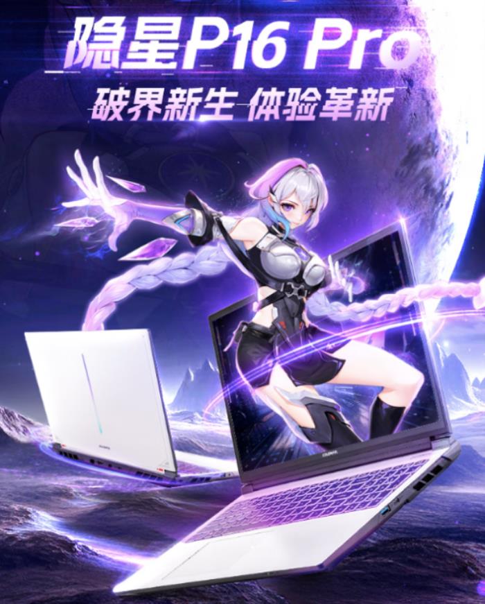 逛京东先人一步购买七彩虹隐星P16 Pro新品 享国补立省20%