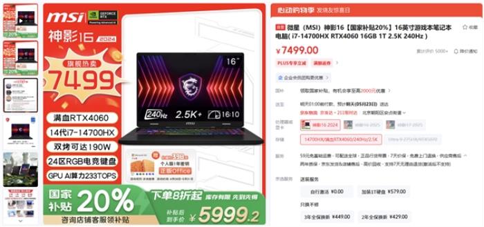 微星笔记本618大促国补至高立减2000元：购机抽免单等多重好礼！