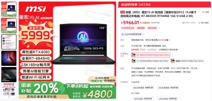 微星笔记本618大促国补至高立减2000元：购机抽免单等多重好礼！
