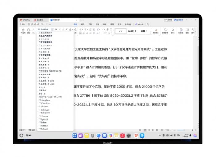 方正字库助力华为，共拓鸿蒙电脑办公新体验