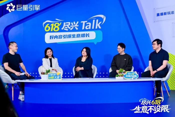 在内容即生意的时代，巨量引擎618助力商家用好内容引爆生意增长