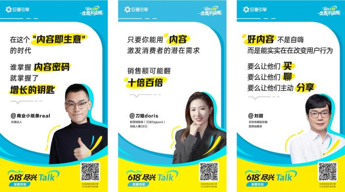 在内容即生意的时代，巨量引擎618助力商家用好内容引爆生意增长
