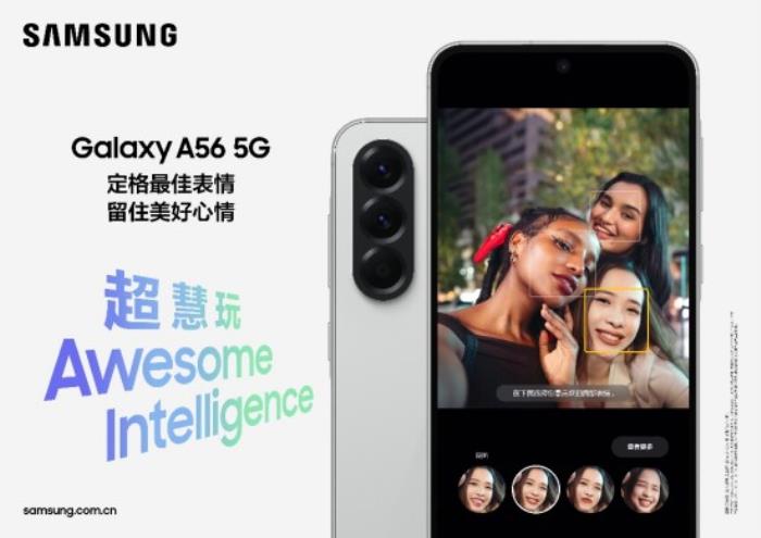 软硬件协同 三星Galaxy A56 5G让摄影新手秒变创意大师