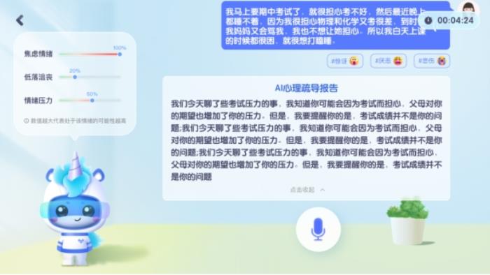 数业智能心理大模型通过双重备案，构建可信AI心理服务体系