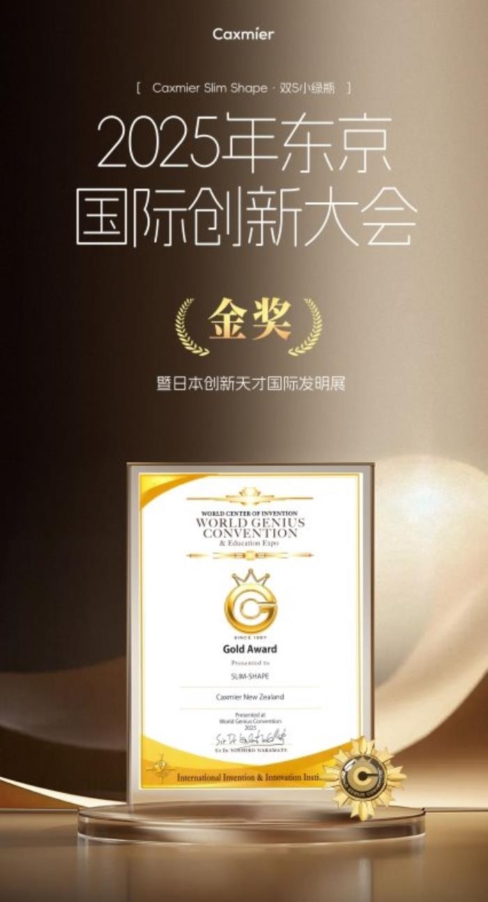 Caxmier斩获日本国际发明展金奖 定义代谢管理新纪元