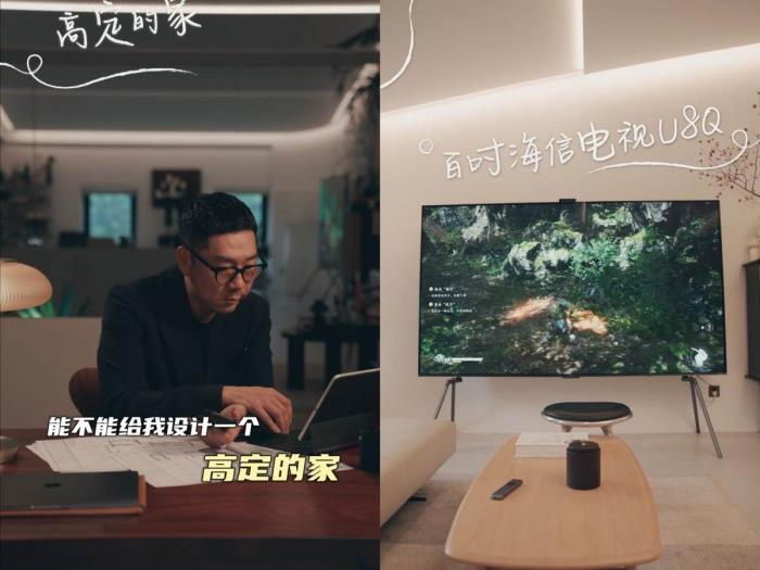 从家居到电视的高定革命：海信U8Q如何用一台电视重构空间话语权？