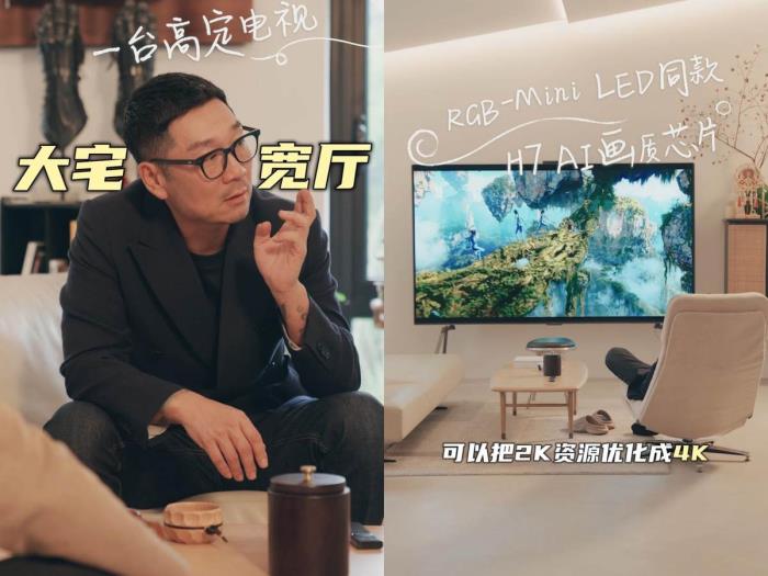 高定电视：为什么设计师们都推荐海信U8Q？