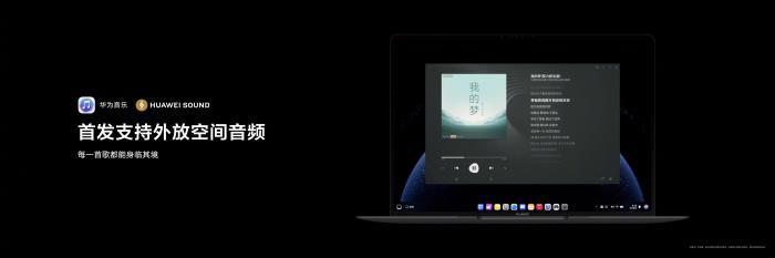 Get首款鸿蒙电脑的正确打开方式，这些惊喜真的太香了