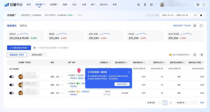 直播全域推广全新进化2.0：灵活操作，引领618推广新潮流！