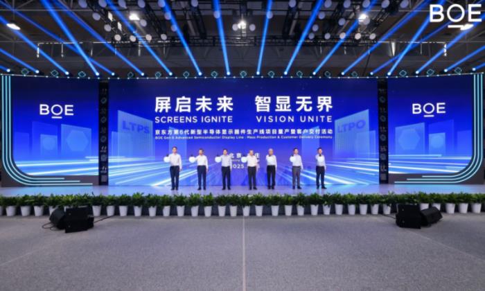 BOE（京东方）第6代新型半导体显示器件生产线全面量产 打造全球显示产业新引擎