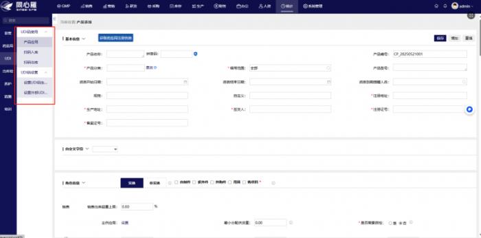 UDI全程追溯+GMP合规闭环：同心雁S-ERP破解医疗器械“监管+溯源”双命题