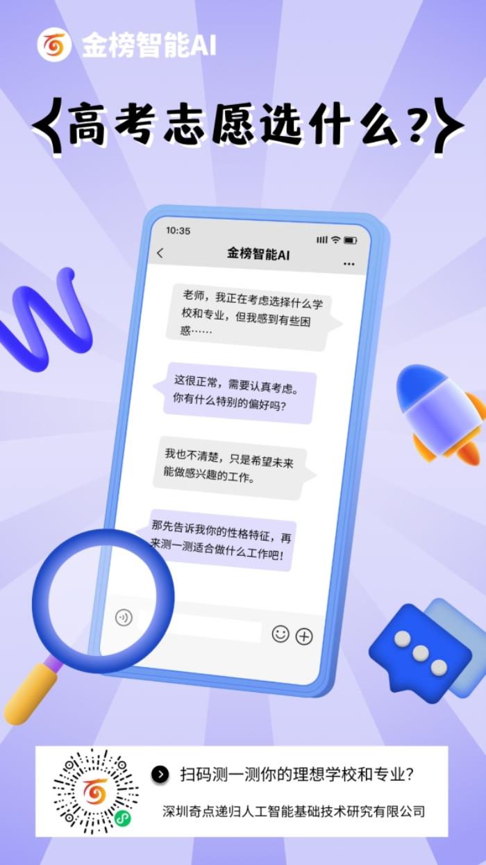 金榜智能AI助力高考志愿填报： 破难题，促公平