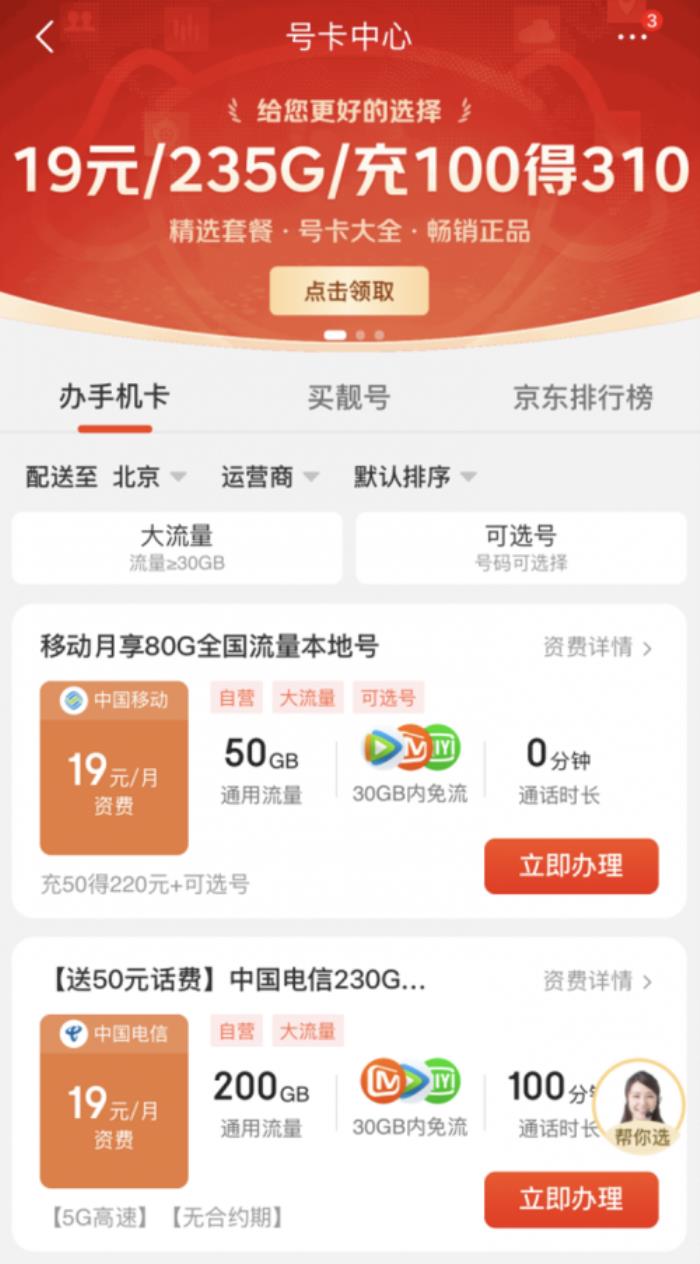 月底换新手机号卡就来京东心动购物季 现在下单还加赠京东外卖优惠券