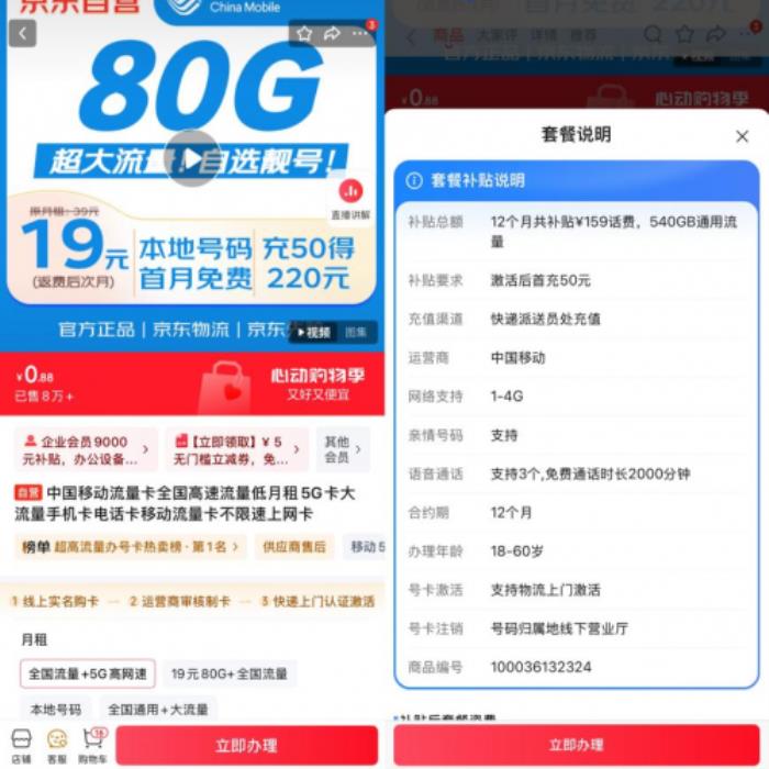 月底换新手机号卡就来京东心动购物季 现在下单还加赠京东外卖优惠券