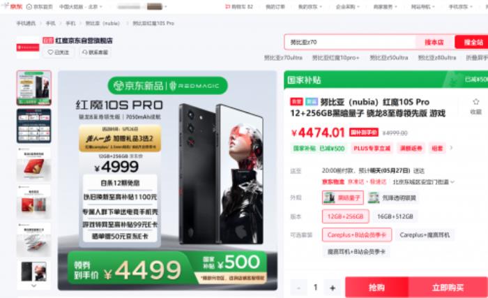 4499元起！来京东先人一步下单红魔10S Pro系列享国补立减500元