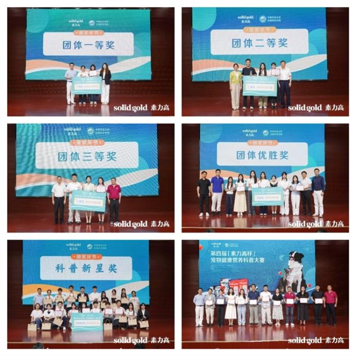 加速科学养宠理念渗透，第四届“素力高杯”华南宠物健康营养科普大赛成功举办！