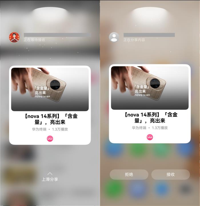 宝藏UP主一碰即传，京东淘宝好物一碰直达，nova 14解锁社交新姿势