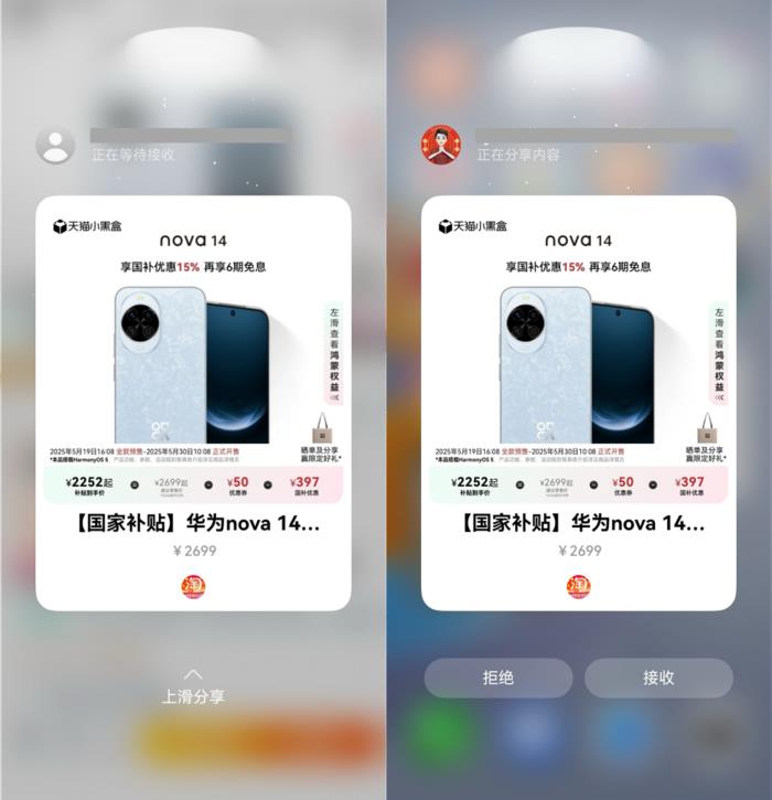 宝藏UP主一碰即传，京东淘宝好物一碰直达，nova 14解锁社交新姿势