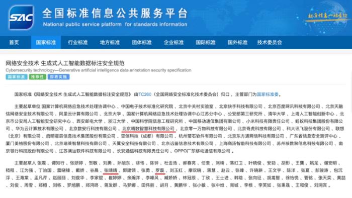 重磅！晴数智慧深度参与制定生成式AI数据标注相关国家标准