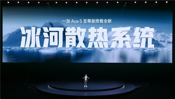 电竞三芯 游戏至尊 一加 Ace 5 至尊系列售价 2499 元起