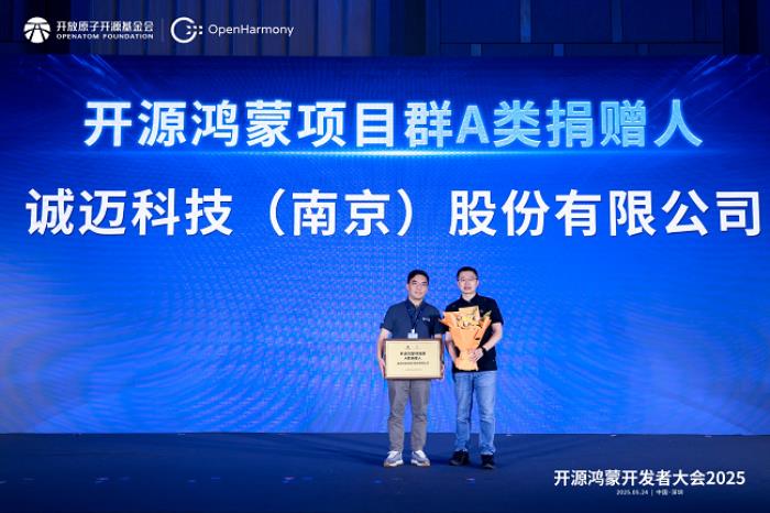 诚迈科技携HongZOS亮相开源鸿蒙开发者大会，加速生态繁荣与产业跃迁