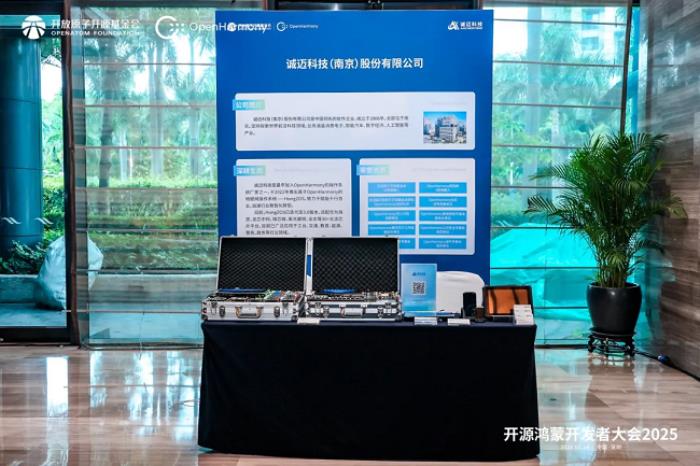 诚迈科技携HongZOS亮相开源鸿蒙开发者大会，加速生态繁荣与产业跃迁