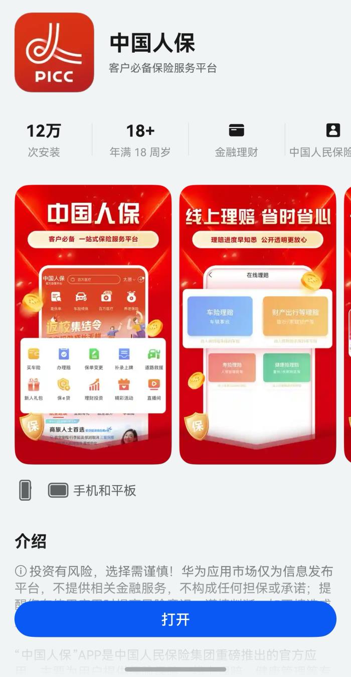 功能完善+体验进阶，鸿蒙版中国人保一站式保险服务更智能！