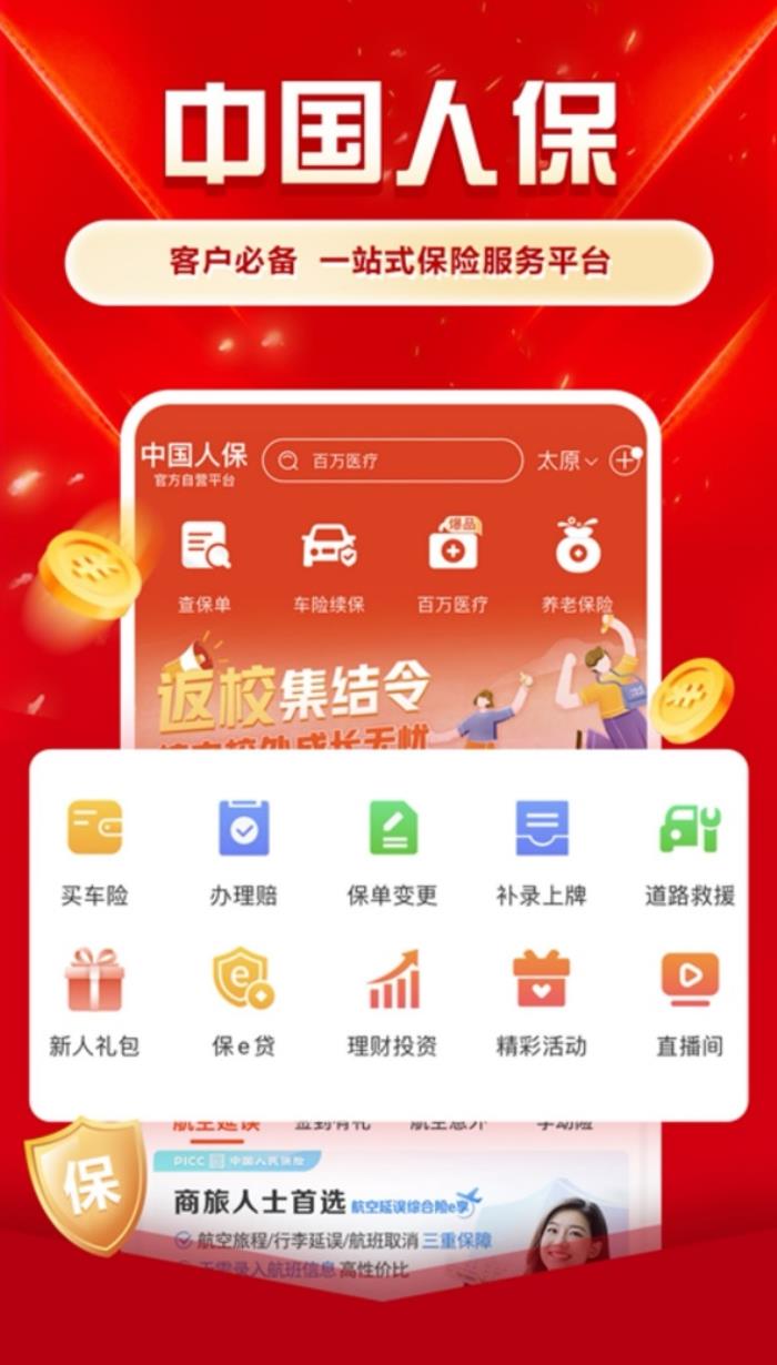 功能完善+体验进阶，鸿蒙版中国人保一站式保险服务更智能！