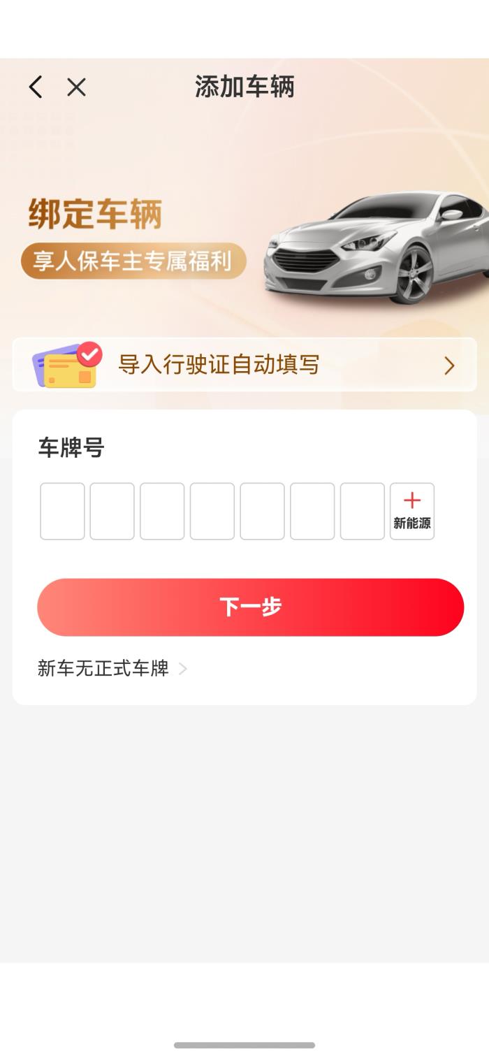功能完善+体验进阶，鸿蒙版中国人保一站式保险服务更智能！
