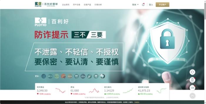 百利好安全月：防假 防冒 防诈骗