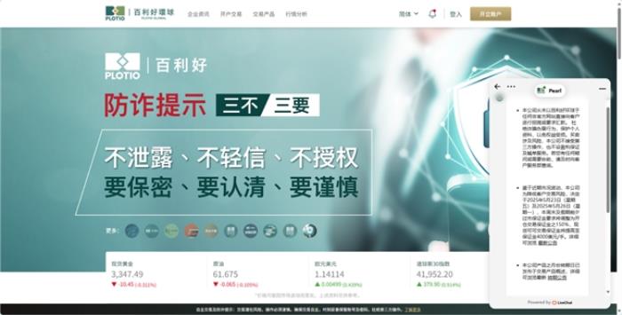百利好安全月：防假 防冒 防诈骗