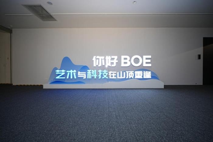 “你好BOE”2025首站启幕 助力“横琴-中国澳门国际数字艺术博览会”打造沉浸式科技艺术新高地