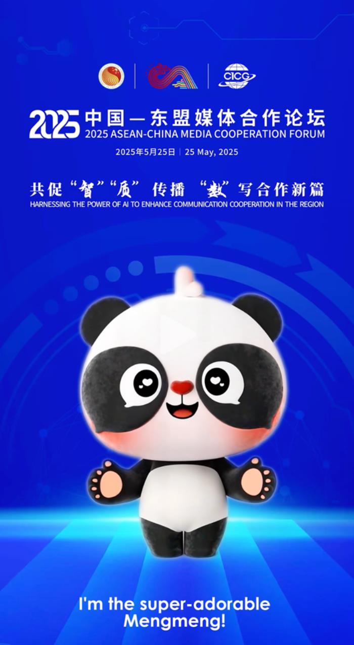 易点天下出席中国-东盟媒体合作论坛，分享AI+媒体创新实践