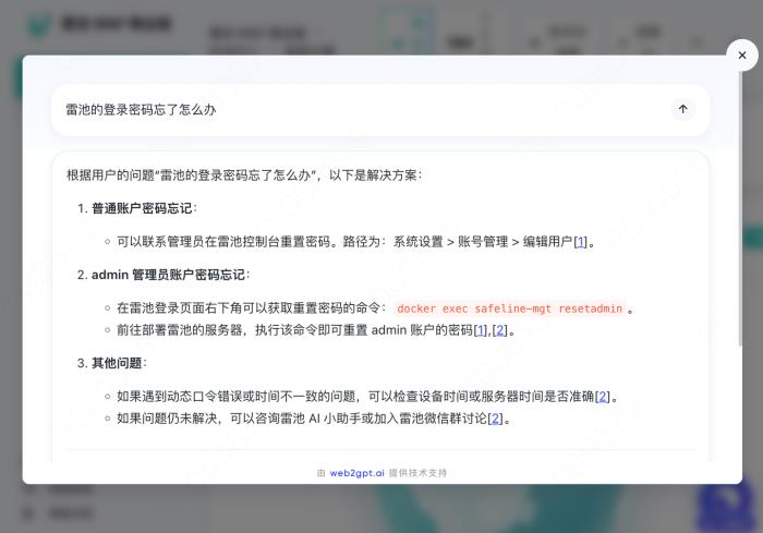 雷池WAF：自带免费AI助手的开源web安全工具
