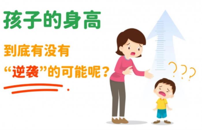 想要孩子身高“逆袭”？赛哺高教你这样做