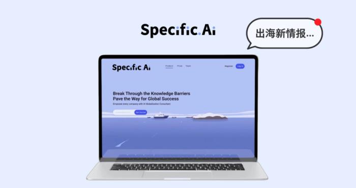 全球首个出海Agent“出海易”正式发布，AI员工助力企业出海新时代